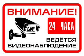 видеонаблюдение